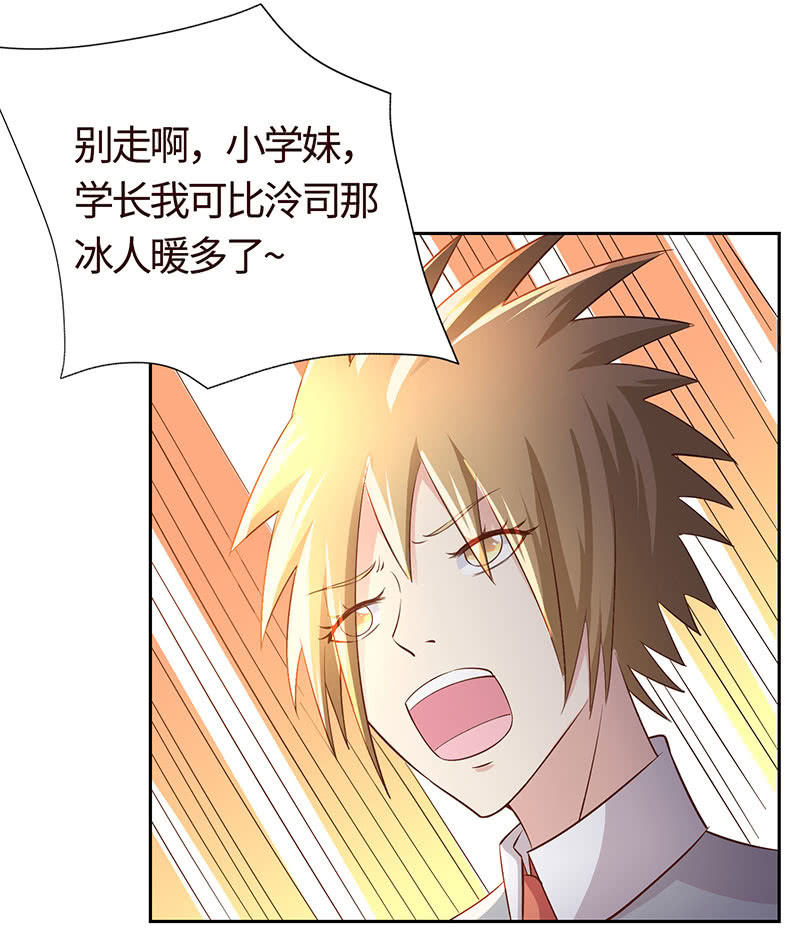 《冰山学长不好惹》归国风波 第43页