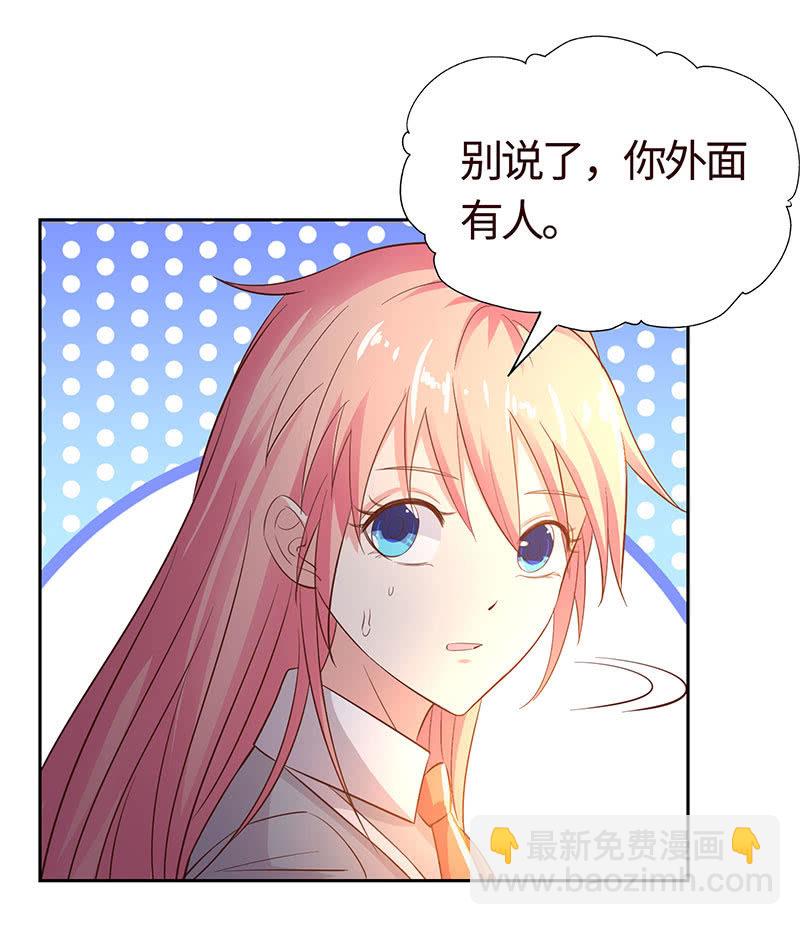 《冰山学长不好惹》归国风波 第44页