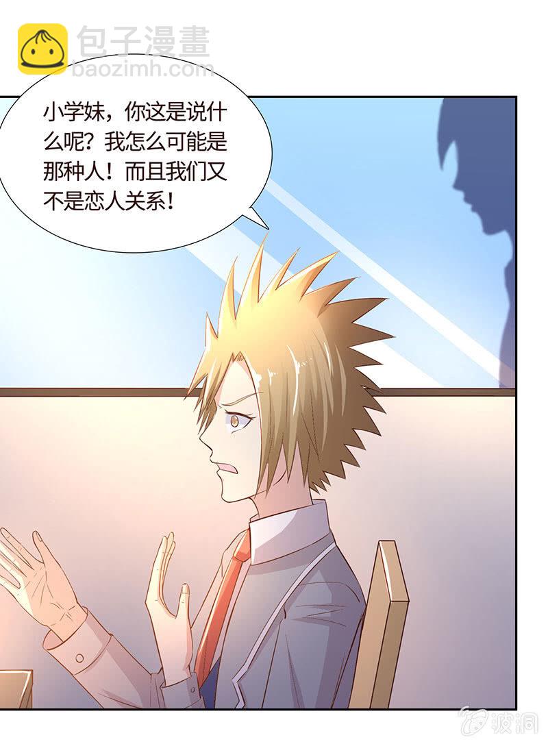 《冰山学长不好惹》归国风波 第45页