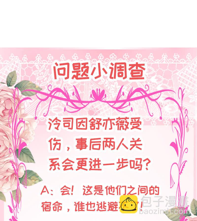 《冰山学长不好惹》爱你在心口难开 第48页