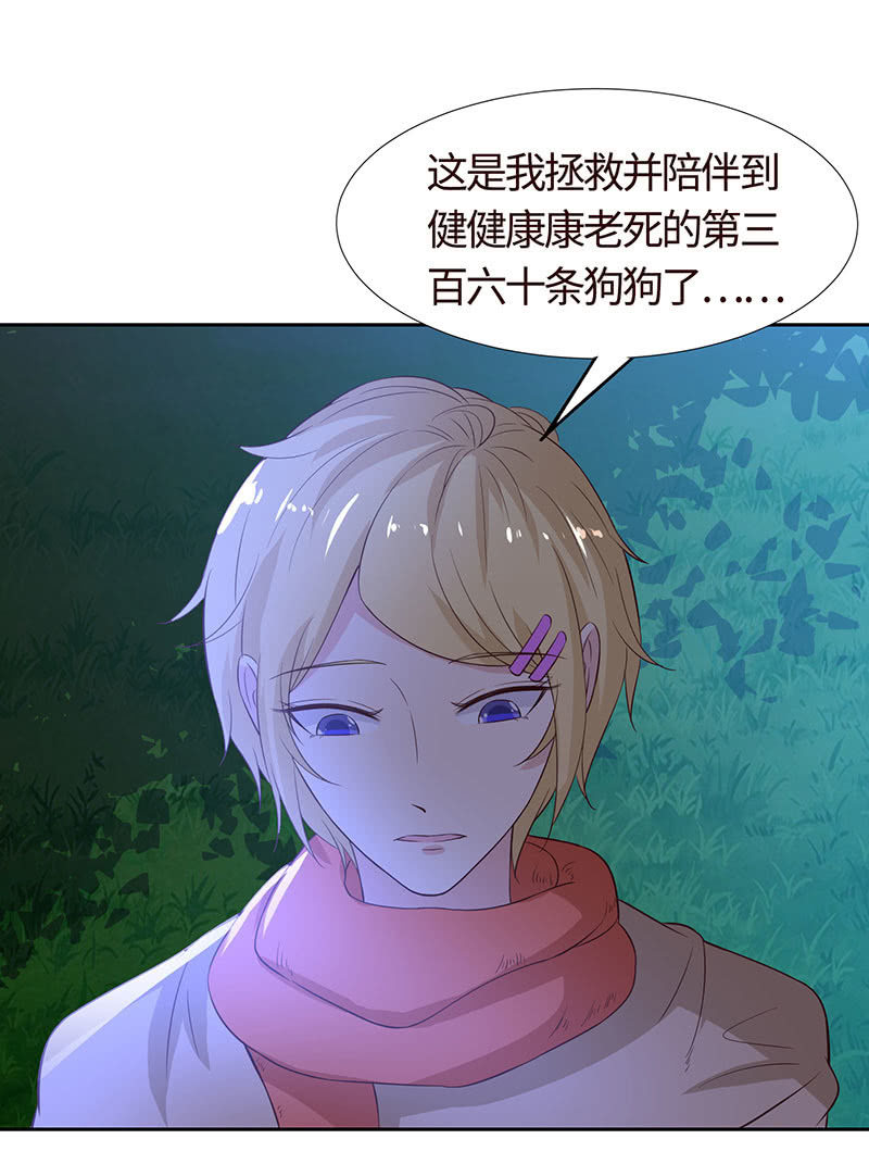 《冰山学长不好惹》撇清关系？！ 第15页