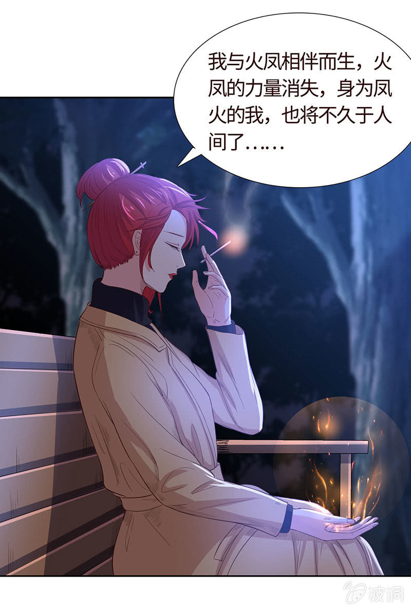 《冰山学长不好惹》撇清关系？！ 第33页