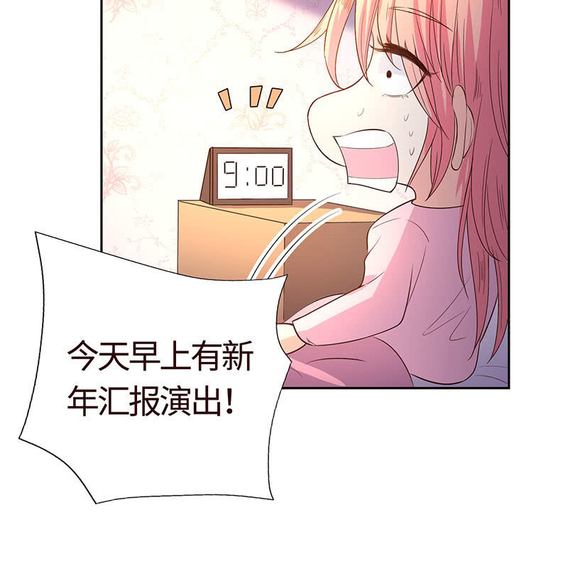 《冰山学长不好惹》撇清关系？！ 第43页