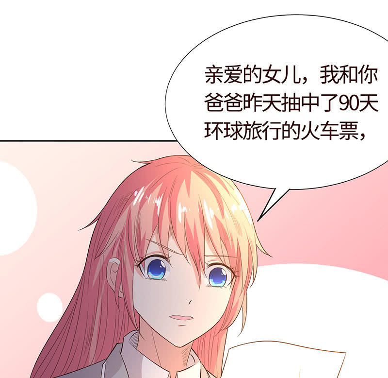 《冰山学长不好惹》撇清关系？！ 第48页
