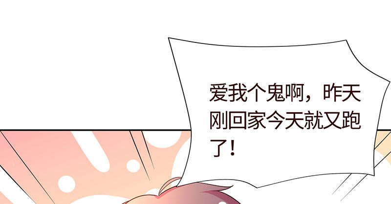 《冰山学长不好惹》撇清关系？！ 第50页