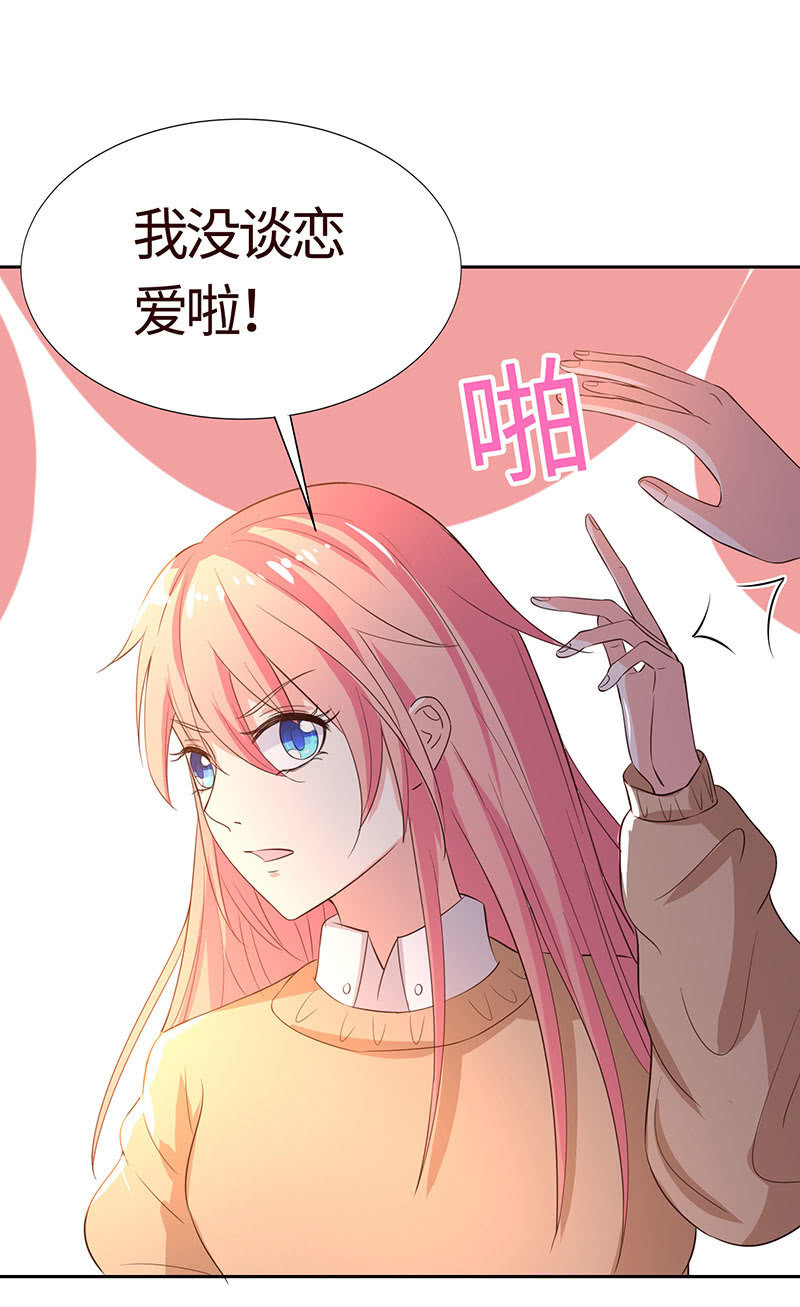 《冰山学长不好惹》撇清关系？！ 第6页