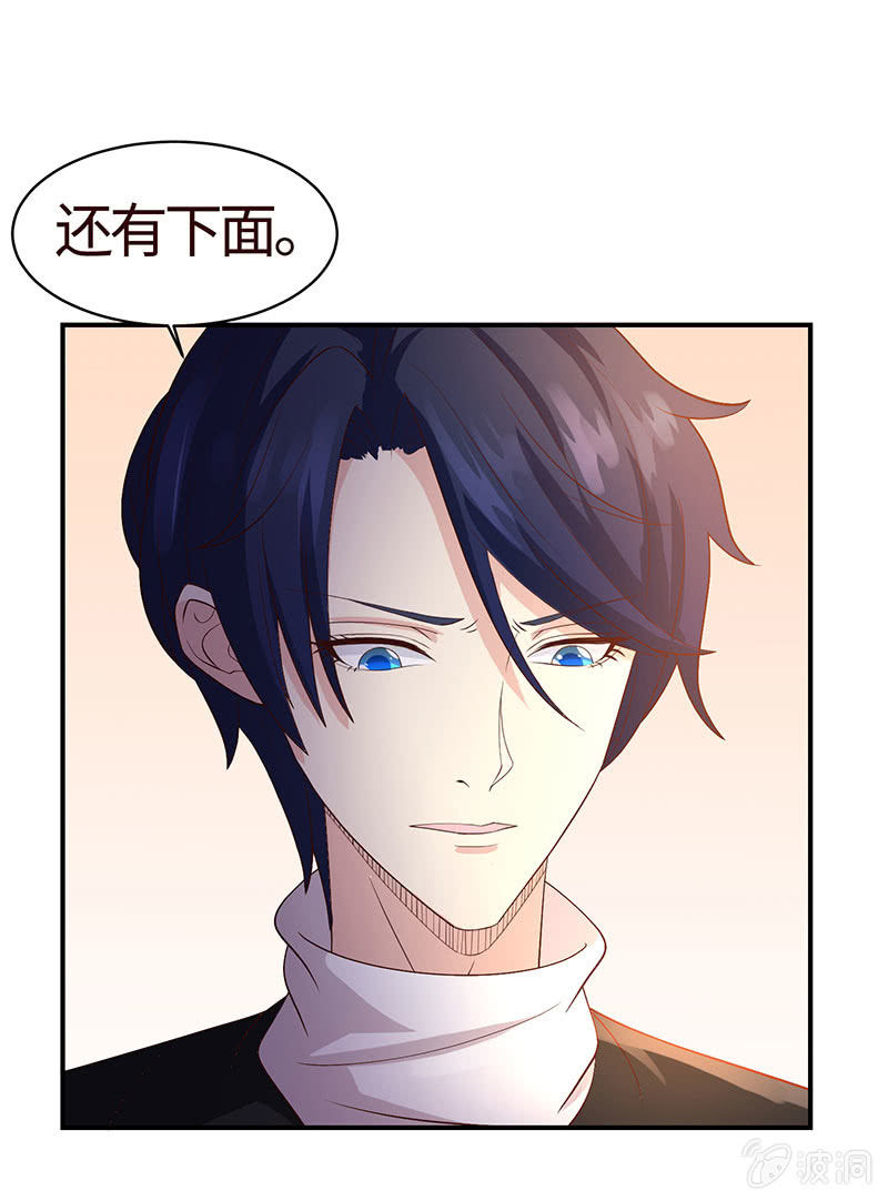 《冰山学长不好惹》出事儿了 第13页