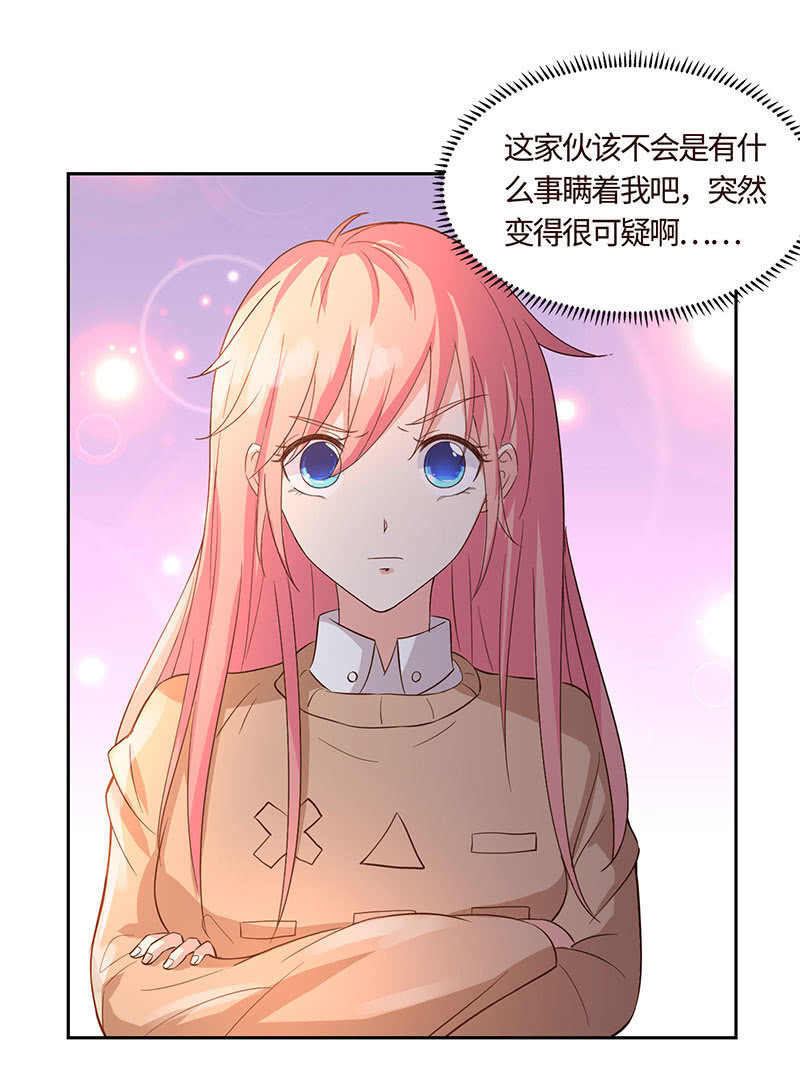 《冰山学长不好惹》出事儿了 第26页