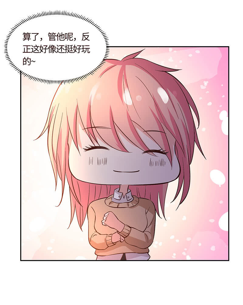 《冰山学长不好惹》出事儿了 第27页