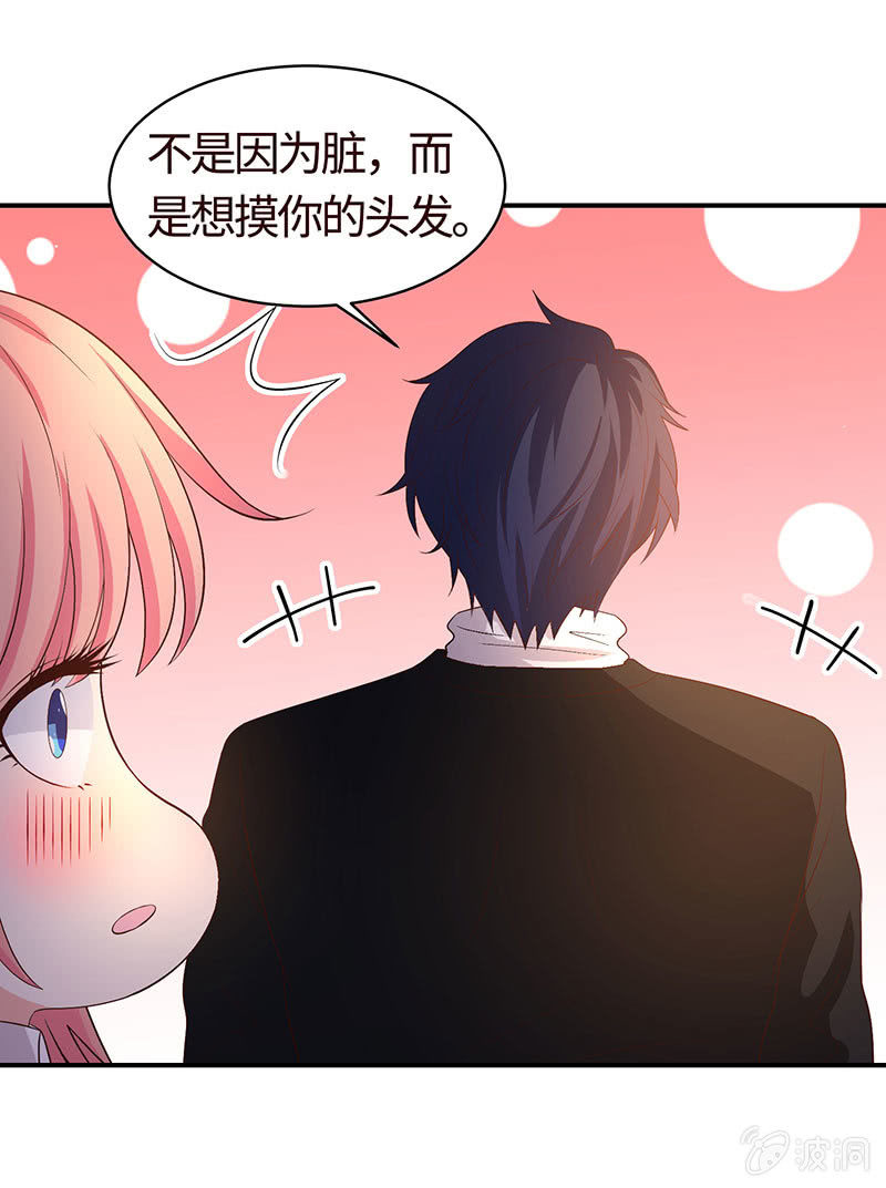 《冰山学长不好惹》出事儿了 第33页