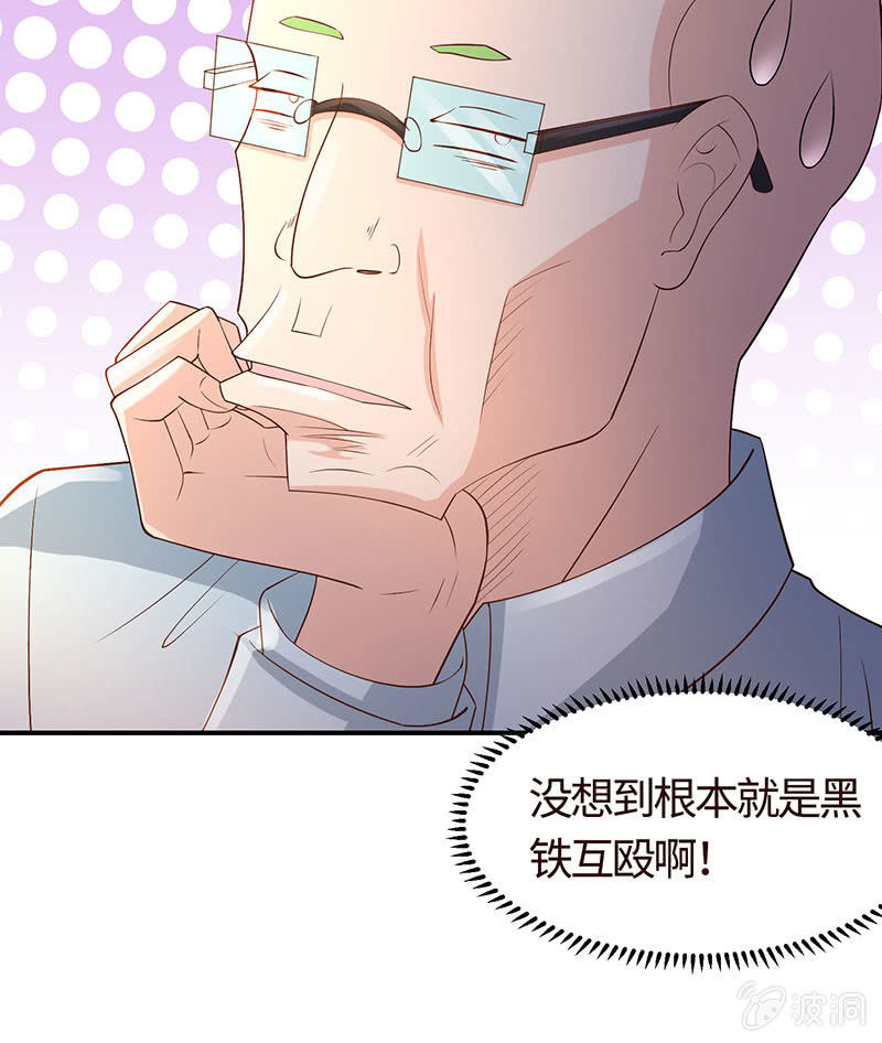 《冰山学长不好惹》出事儿了 第41页