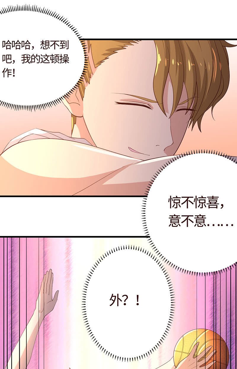《冰山学长不好惹》球场高手 第19页