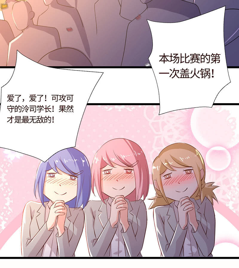 《冰山学长不好惹》球场高手 第23页