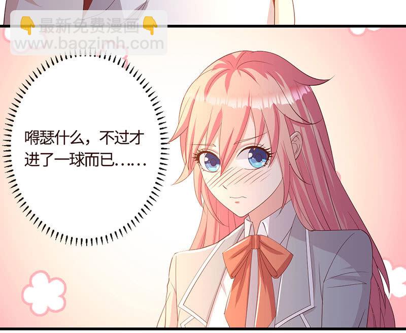 《冰山学长不好惹》球场高手 第4页