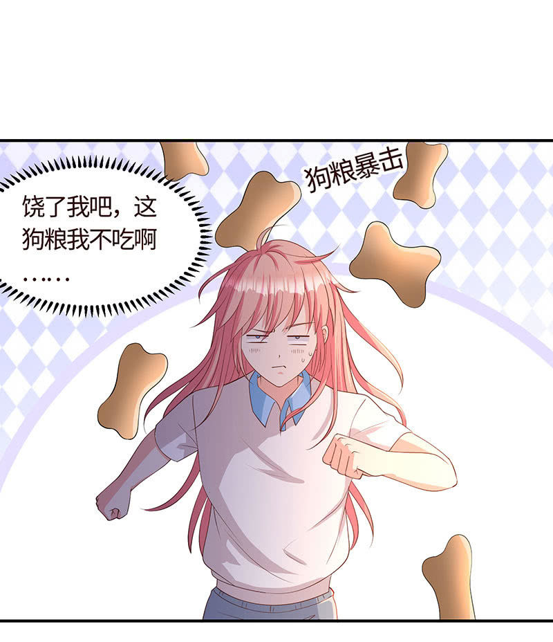 《冰山学长不好惹》被他占尽便宜 第19页