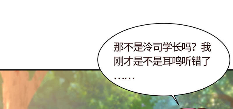 《冰山学长不好惹》被他占尽便宜 第23页