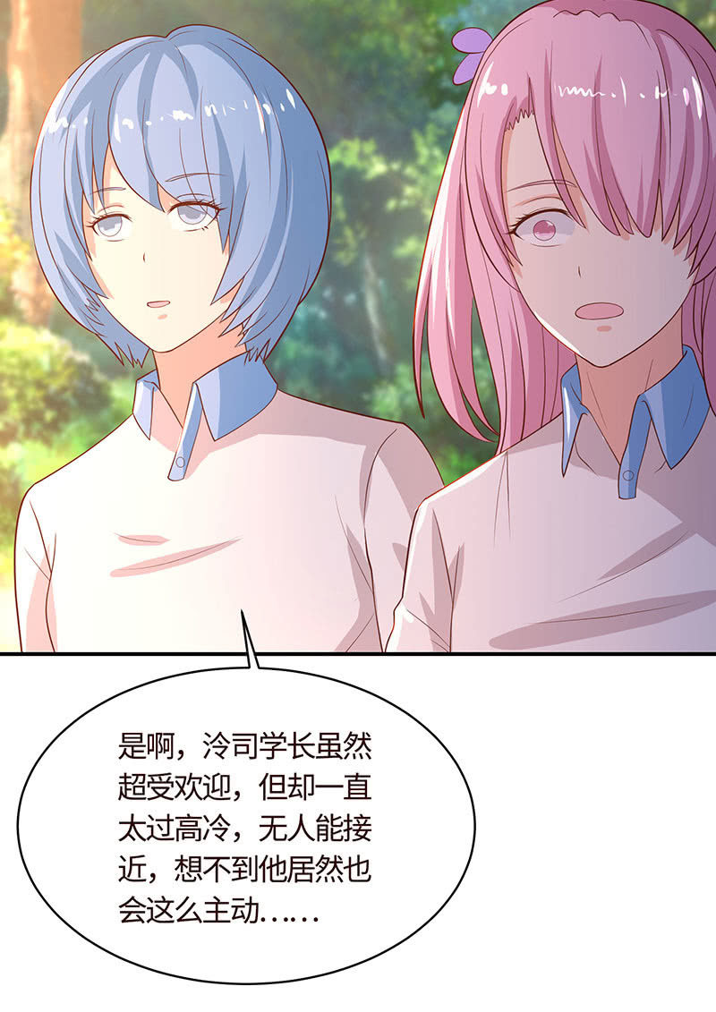 《冰山学长不好惹》被他占尽便宜 第24页