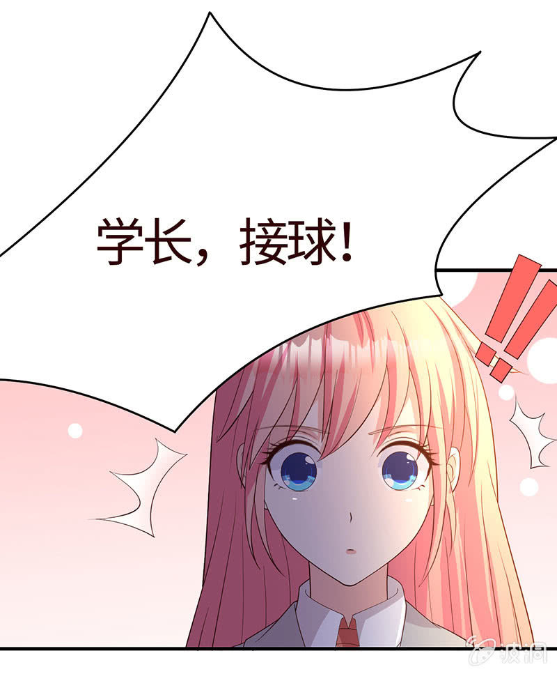 《冰山学长不好惹》被他占尽便宜 第29页