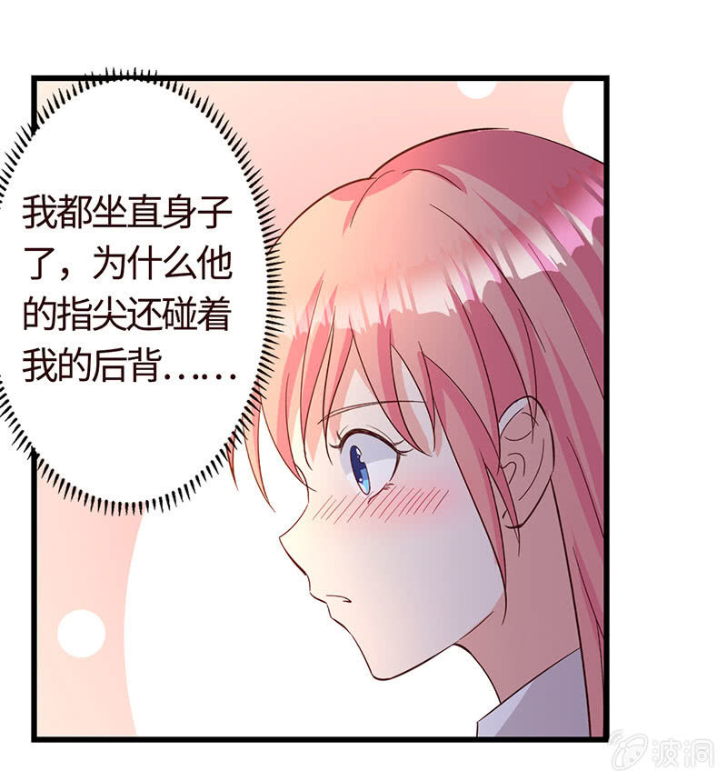 《冰山学长不好惹》撩你，为你而战 第21页