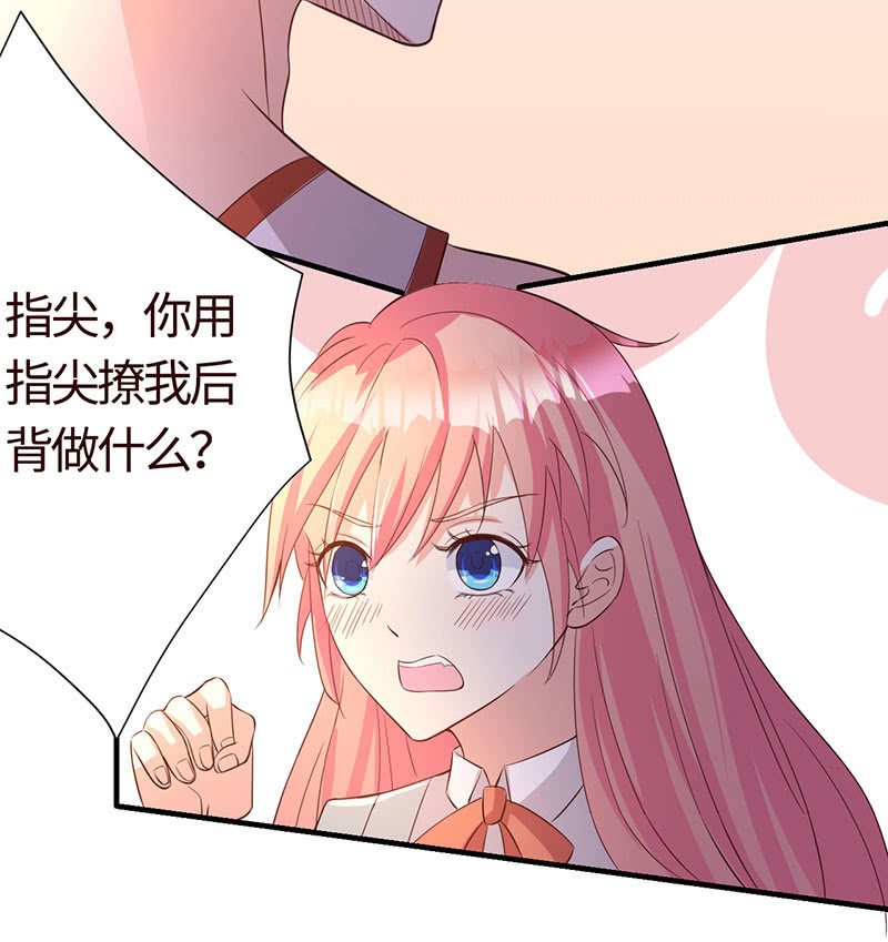 《冰山学长不好惹》撩你，为你而战 第31页