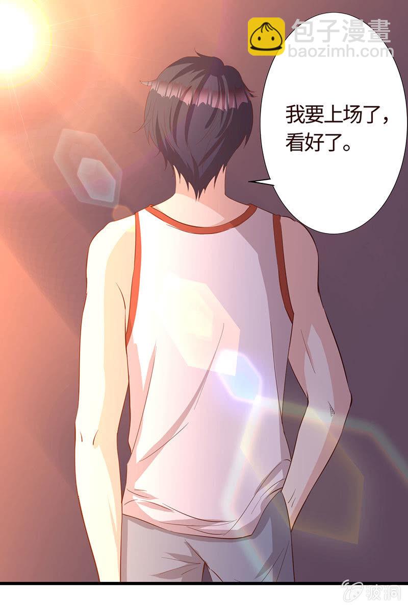 《冰山学长不好惹》撩你，为你而战 第33页