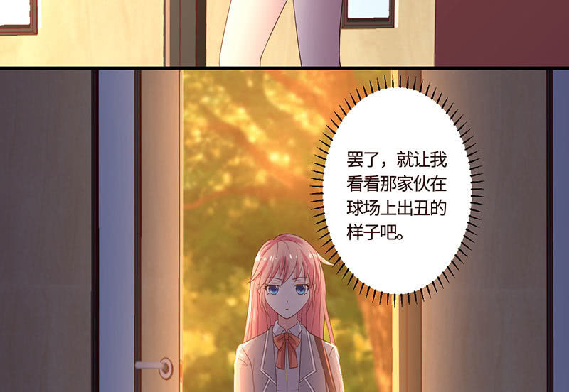 《冰山学长不好惹》撩你，为你而战 第7页