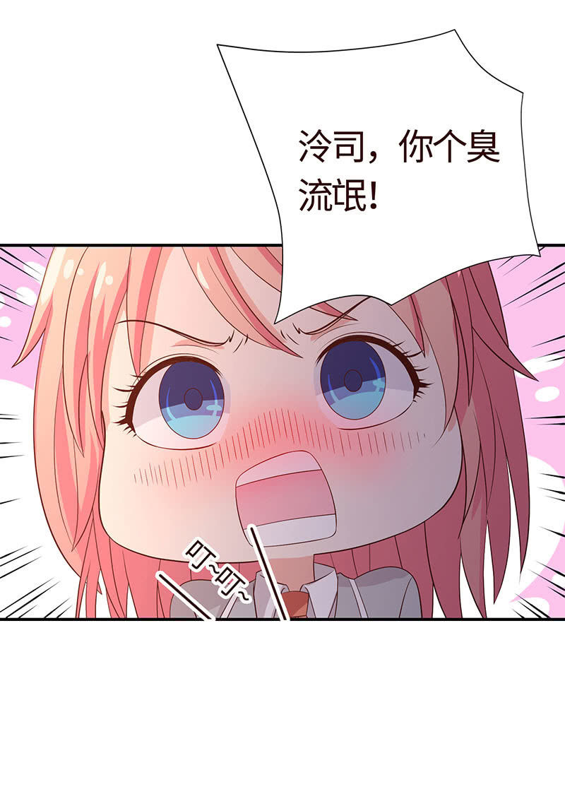 《冰山学长不好惹》你也是甜的 第35页