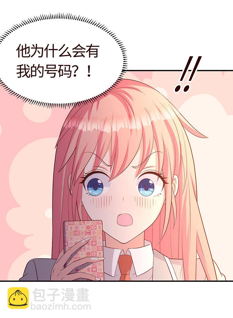 《冰山学长不好惹》你也是甜的 第38页