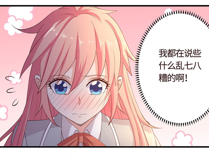 《冰山学长不好惹》在一起谈婚论嫁 第19页