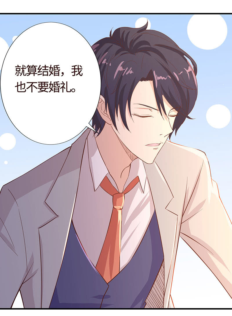 《冰山学长不好惹》在一起谈婚论嫁 第20页