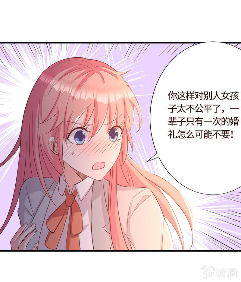 《冰山学长不好惹》在一起谈婚论嫁 第21页