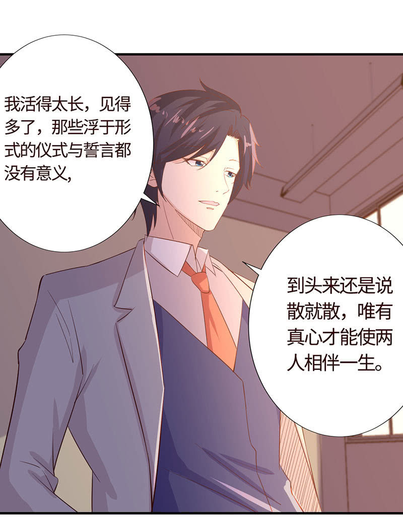《冰山学长不好惹》在一起谈婚论嫁 第23页