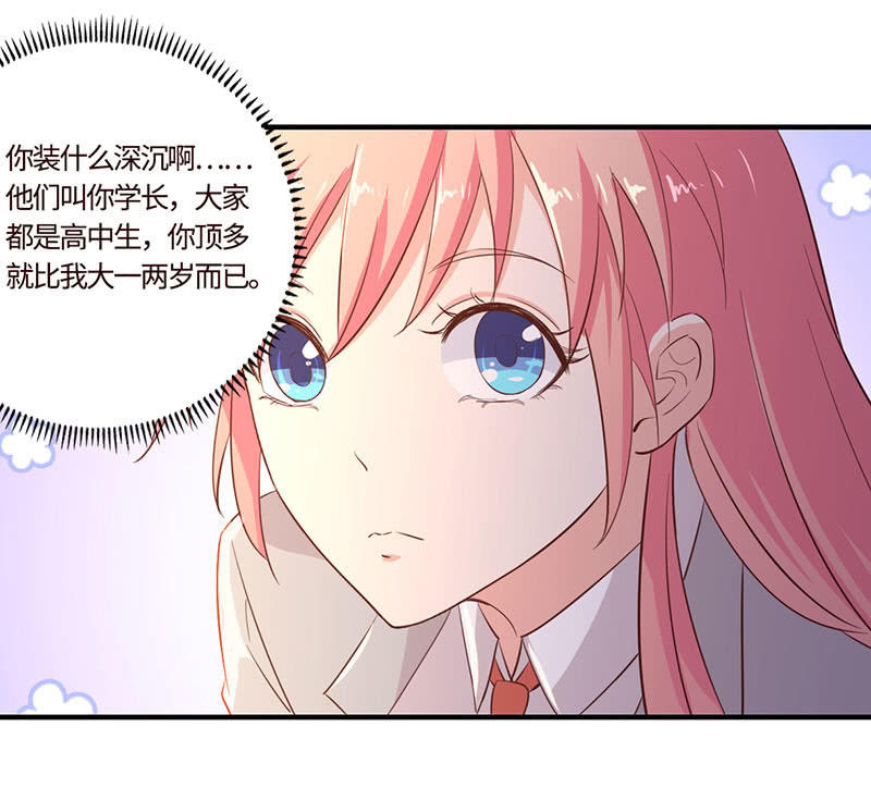 《冰山学长不好惹》在一起谈婚论嫁 第24页