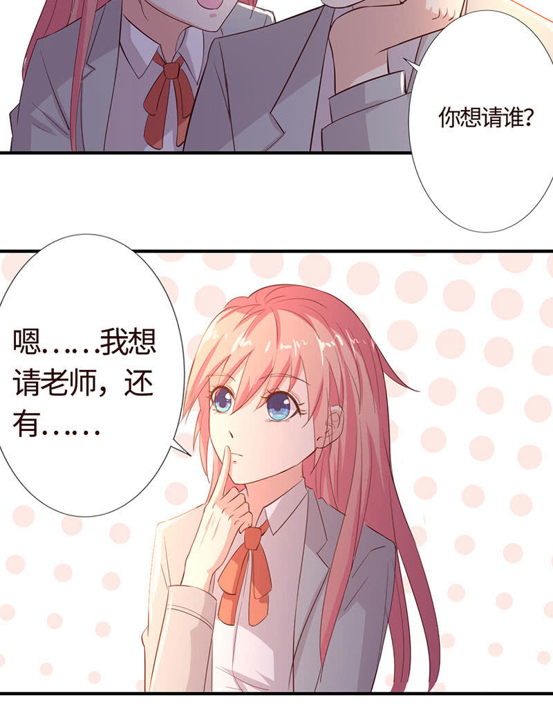 《冰山学长不好惹》在一起谈婚论嫁 第27页