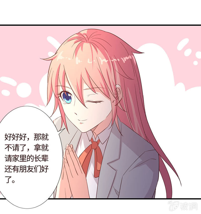 《冰山学长不好惹》在一起谈婚论嫁 第29页