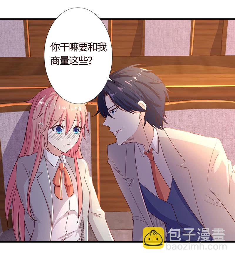 《冰山学长不好惹》在一起谈婚论嫁 第31页