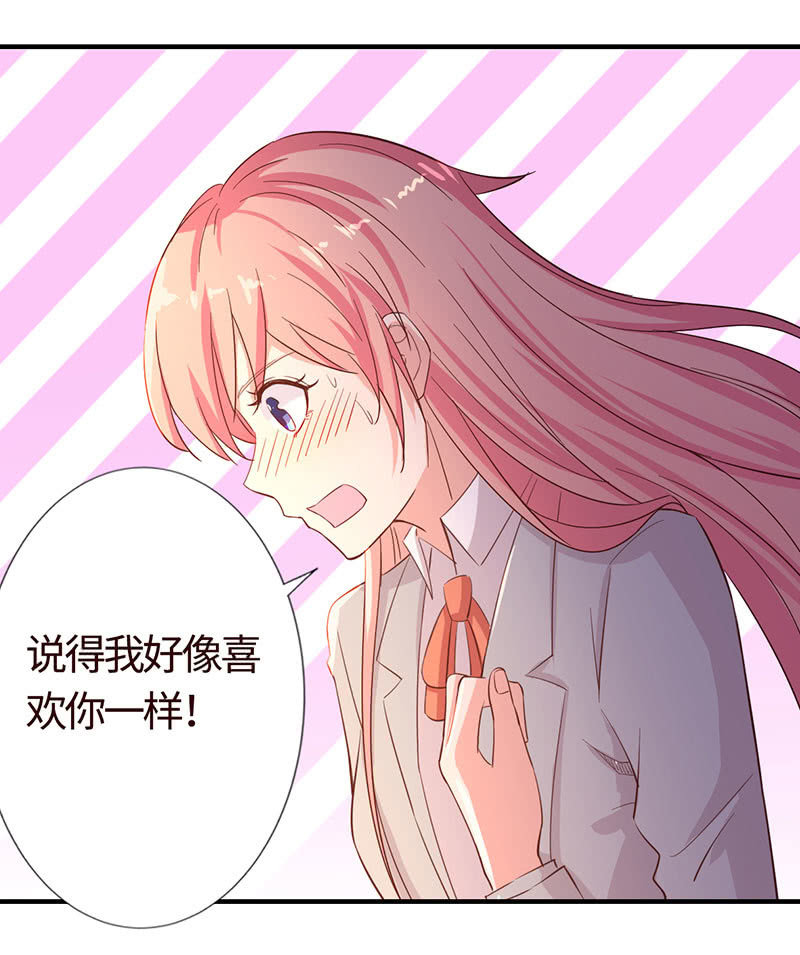 《冰山学长不好惹》在一起谈婚论嫁 第32页