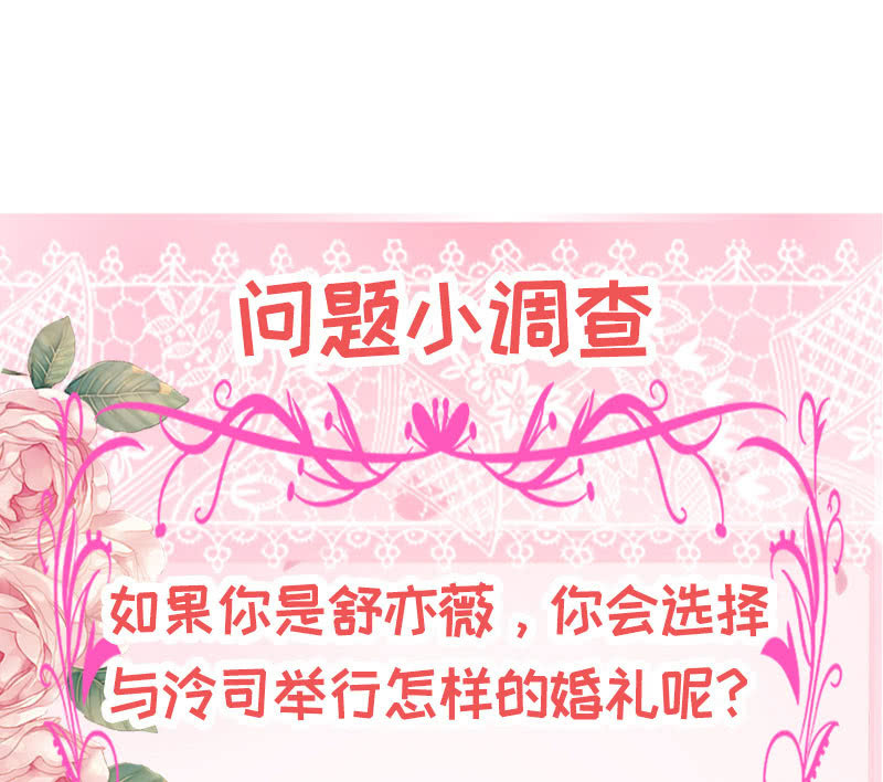 《冰山学长不好惹》在一起谈婚论嫁 第44页