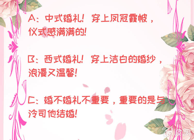 《冰山学长不好惹》在一起谈婚论嫁 第45页