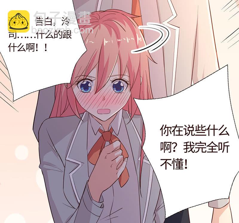 《冰山学长不好惹》冰山学长不好惹 第26页