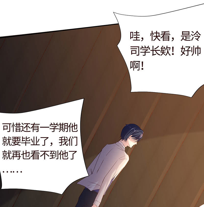《冰山学长不好惹》冰山学长不好惹 第32页