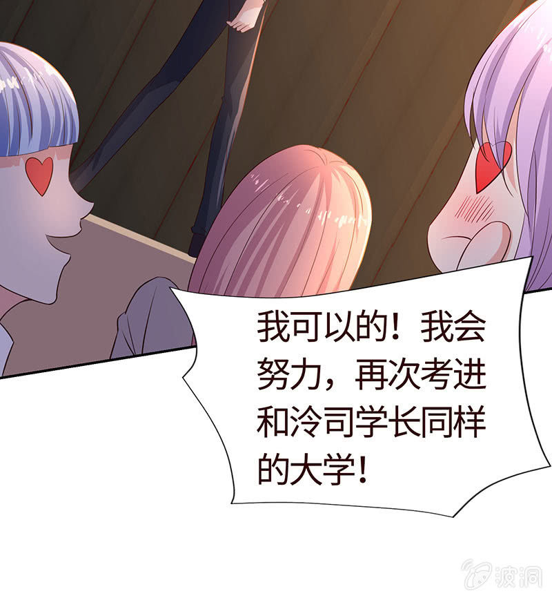 《冰山学长不好惹》冰山学长不好惹 第33页