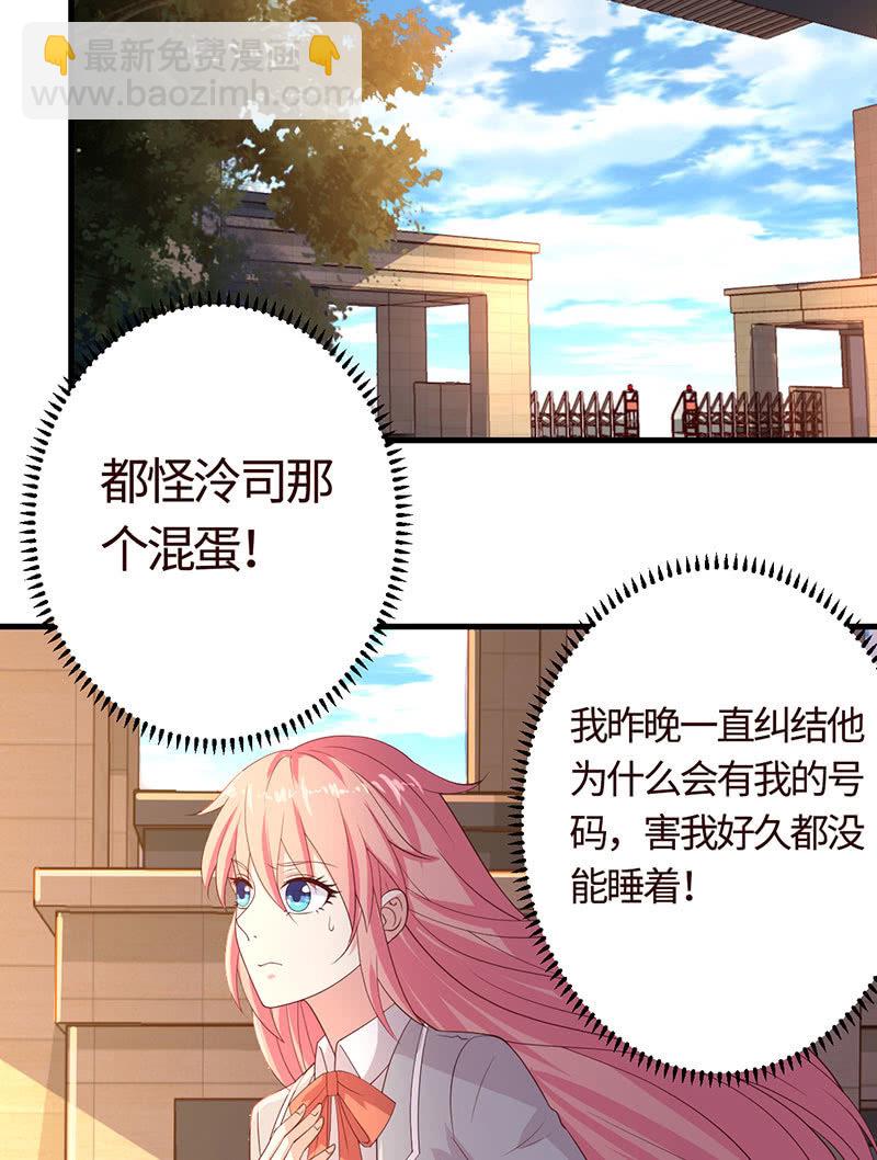 《冰山学长不好惹》冰山学长不好惹 第7页