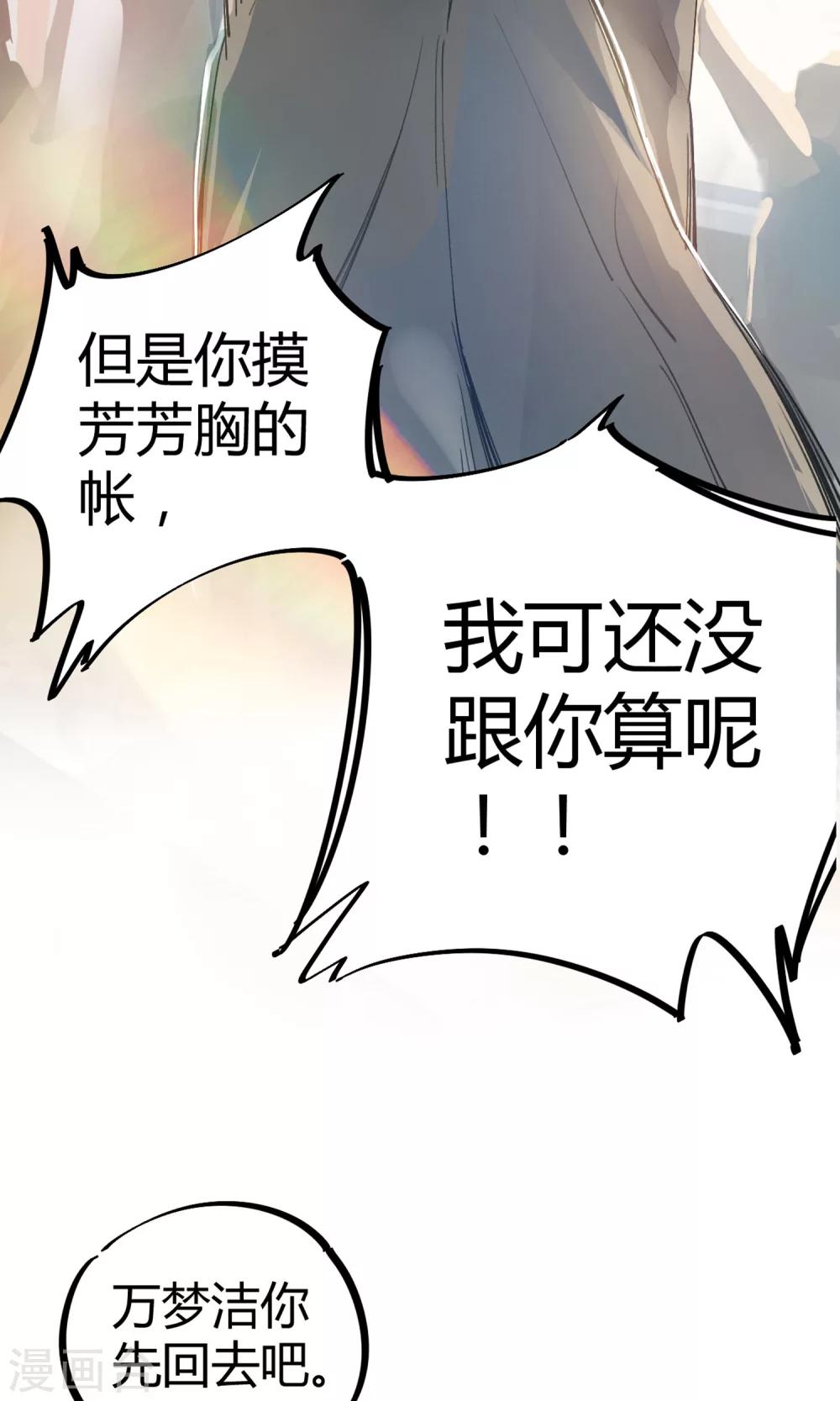 《校园修真狂少》第3话 神秘的宝物 第10页