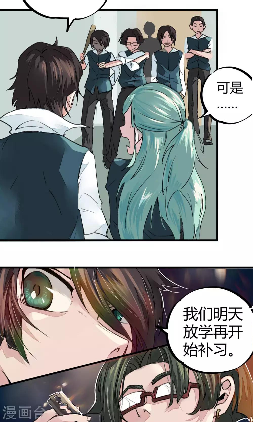 《校园修真狂少》第3话 神秘的宝物 第11页