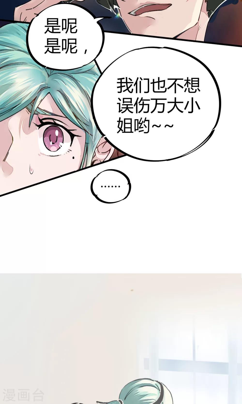 《校园修真狂少》第3话 神秘的宝物 第12页