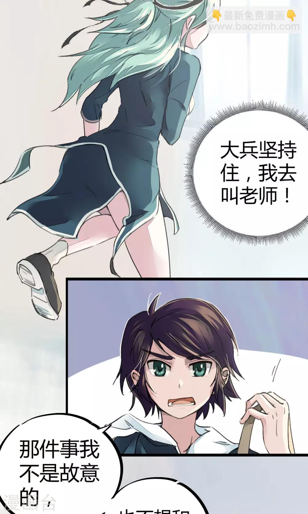 《校园修真狂少》第3话 神秘的宝物 第13页