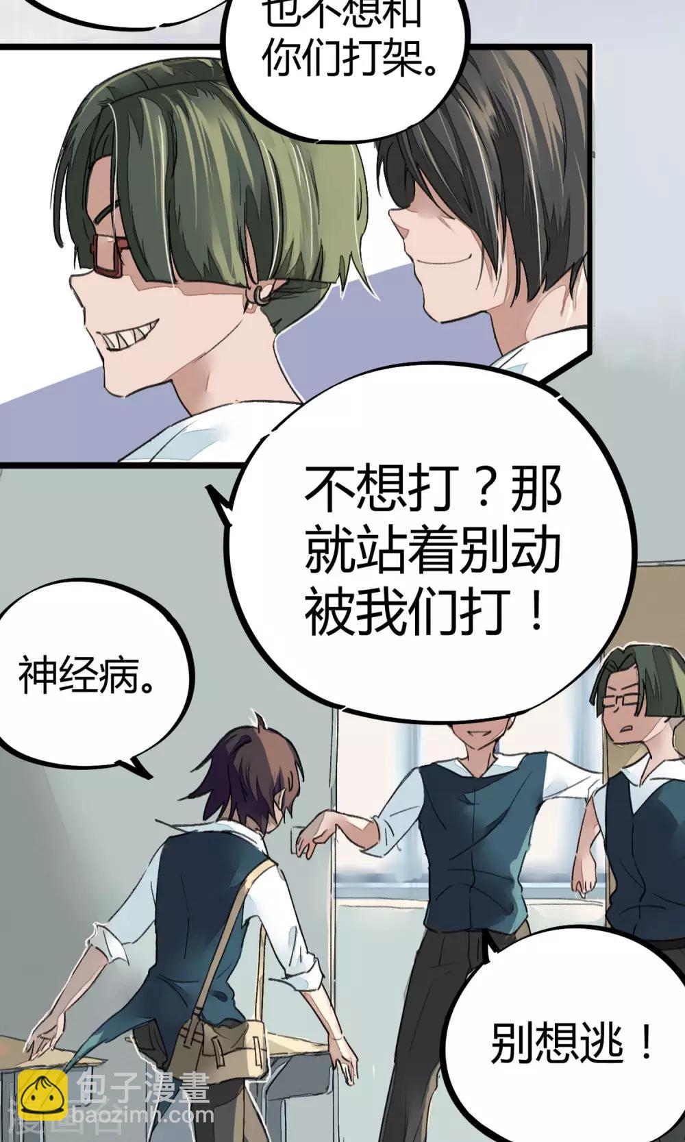 《校园修真狂少》第3话 神秘的宝物 第14页