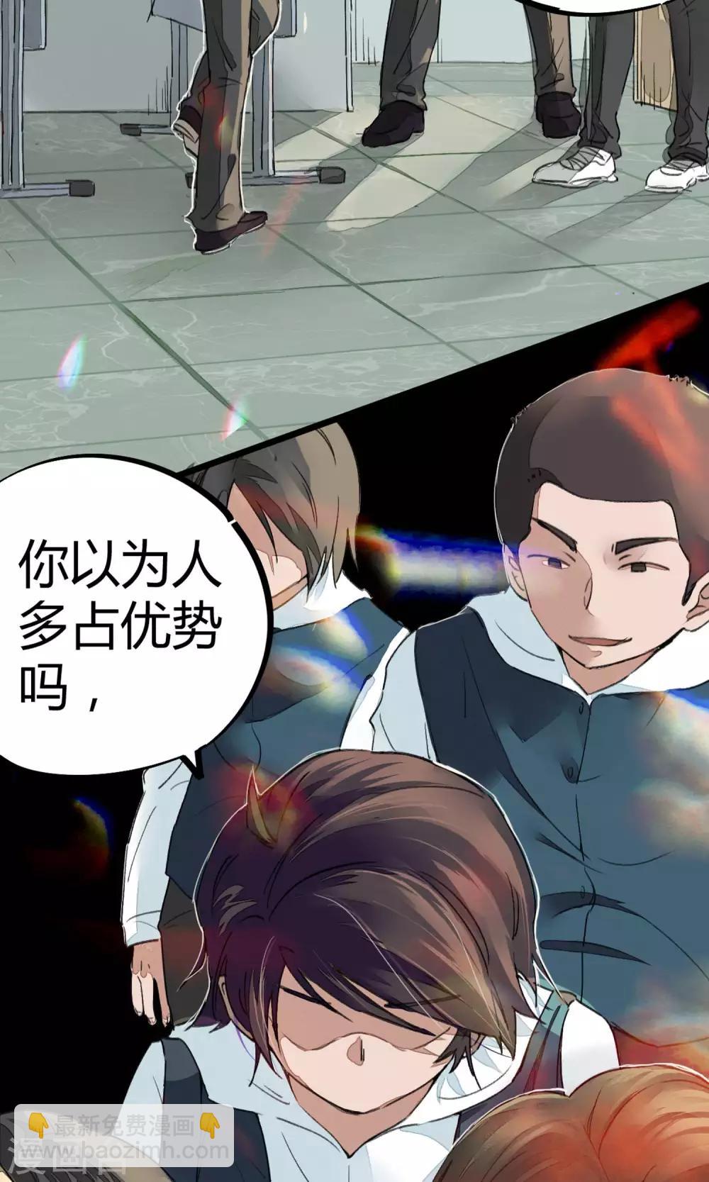 《校园修真狂少》第3话 神秘的宝物 第15页