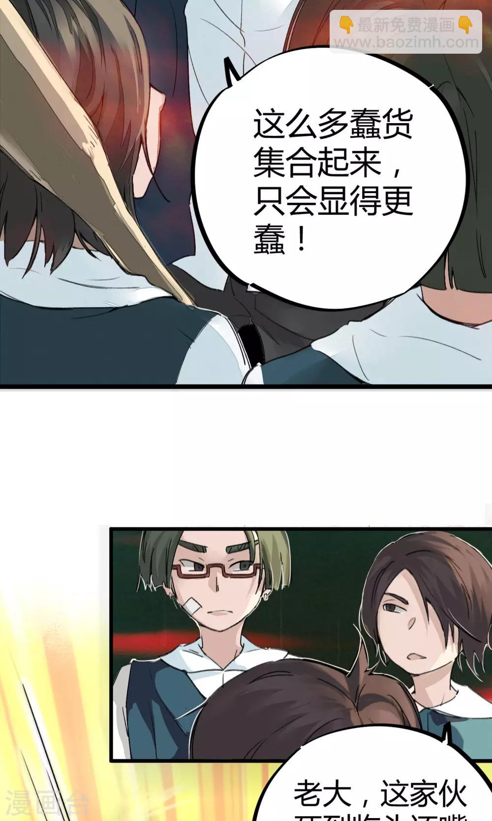 《校园修真狂少》第3话 神秘的宝物 第16页
